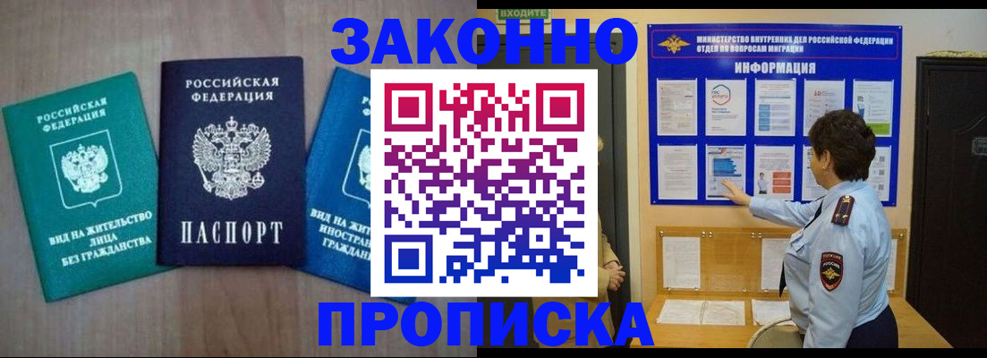 временная регистрация в квартире в Приморско-Ахтарске