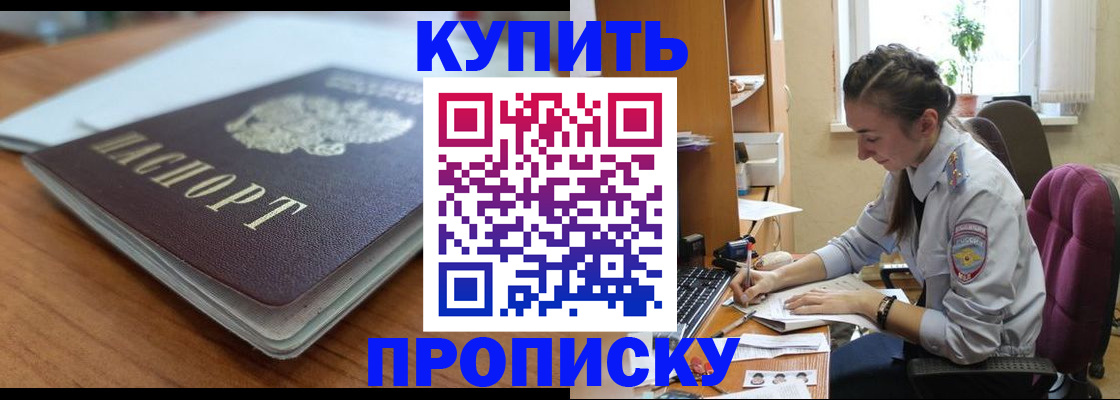 временная регистрация недорого в Приморско-Ахтарске
