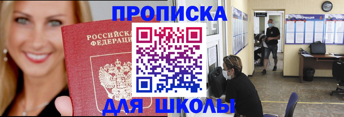 прописка ребенка в Приморско-Ахтарске