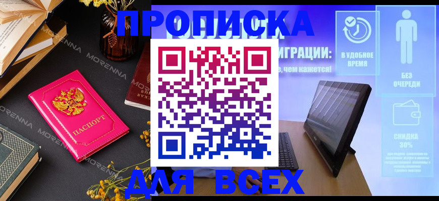 временная регистрация недорого в Приморско-Ахтарске