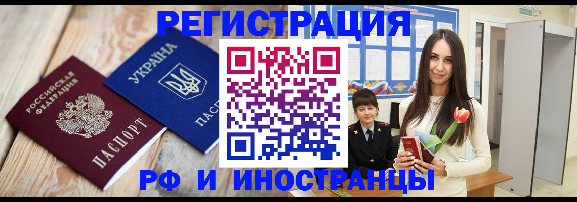 прописка штамп в Приморско-Ахтарске